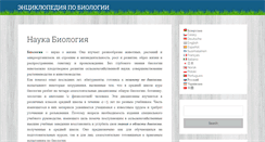 Desktop Screenshot of biologiya.net