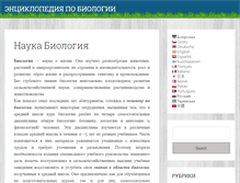Tablet Screenshot of biologiya.net